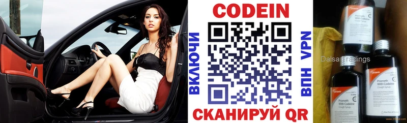 как найти наркотики  Нариманов  Кодеин Purple Drank 
